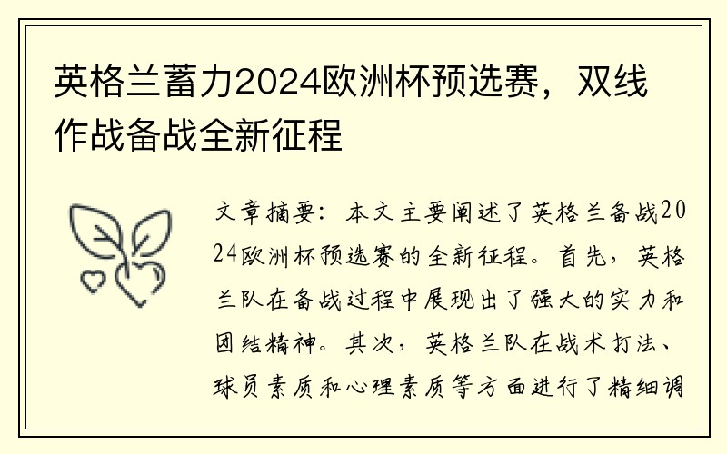 英格兰蓄力2024欧洲杯预选赛，双线作战备战全新征程