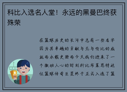 科比入选名人堂！永远的黑曼巴终获殊荣