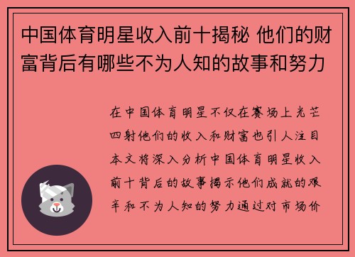 中国体育明星收入前十揭秘 他们的财富背后有哪些不为人知的故事和努力