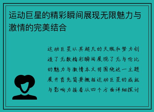 运动巨星的精彩瞬间展现无限魅力与激情的完美结合