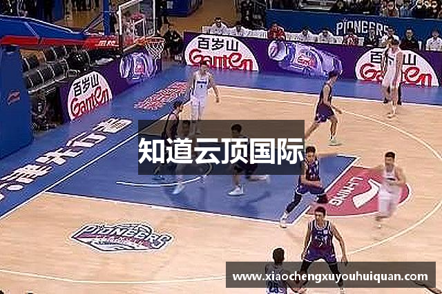 知道云顶国际